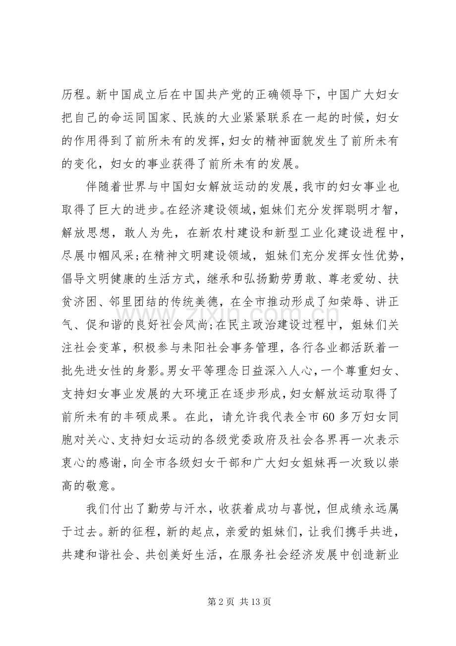 XX年38妇女节发言稿多篇.docx_第2页