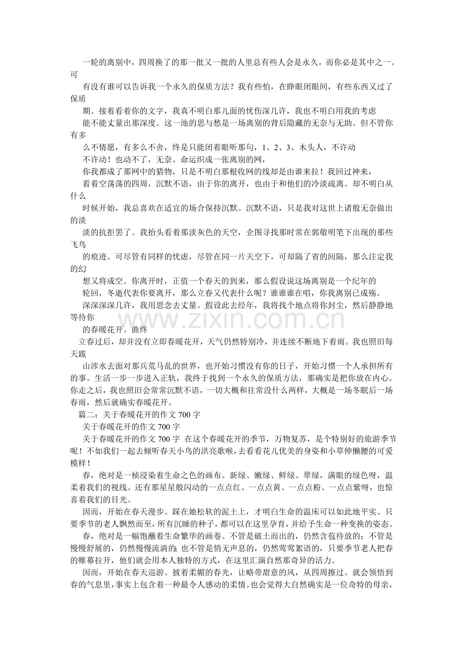 春暖花开作文500字.doc_第2页