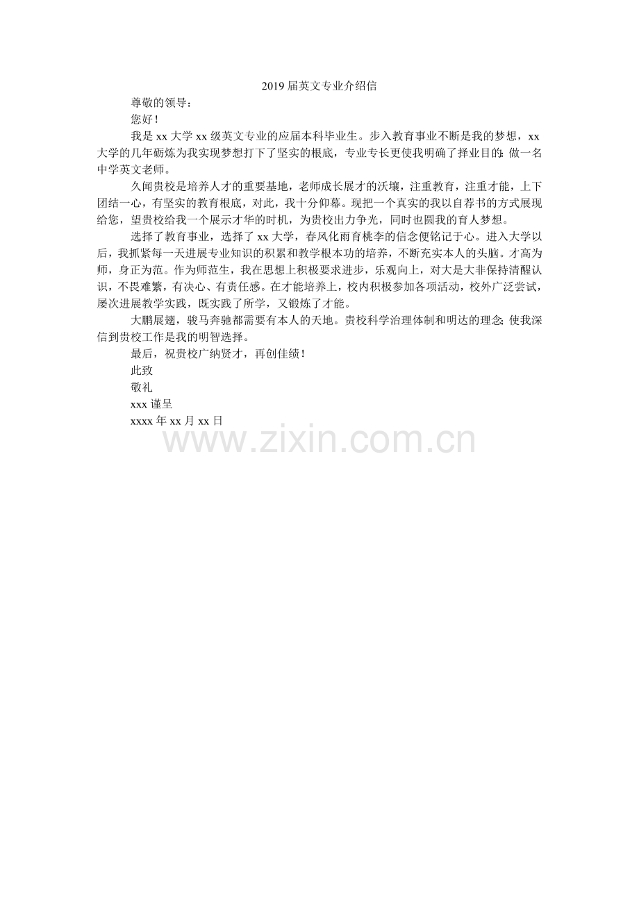 2024届英文专业介绍信.doc_第1页