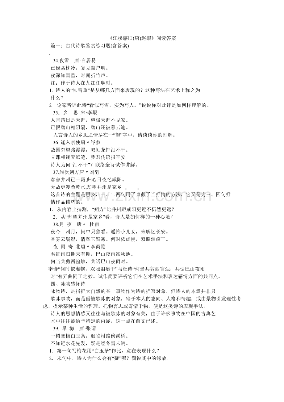 江楼感ۥ旧唐赵嘏阅读答案.doc_第1页