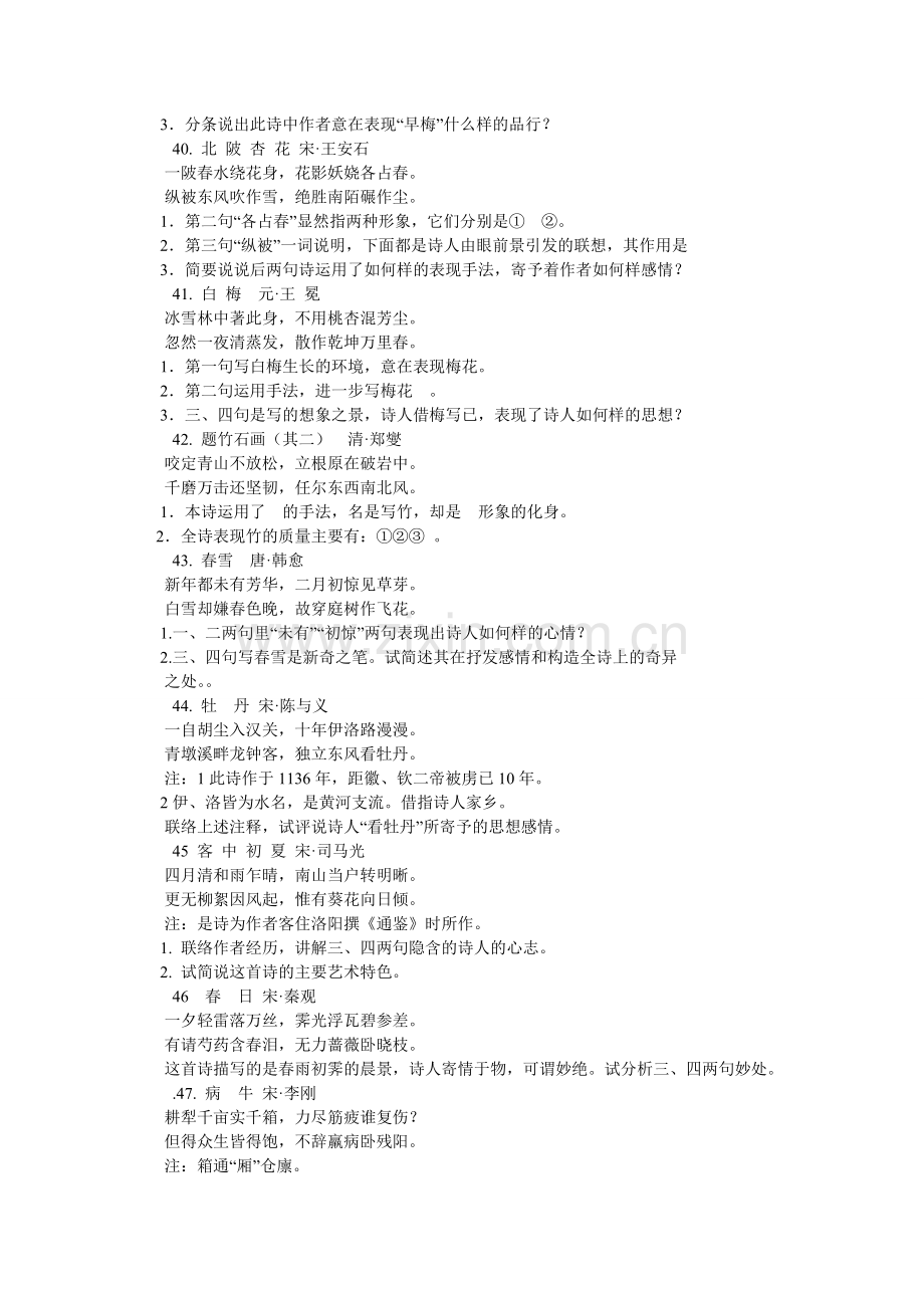 江楼感ۥ旧唐赵嘏阅读答案.doc_第2页