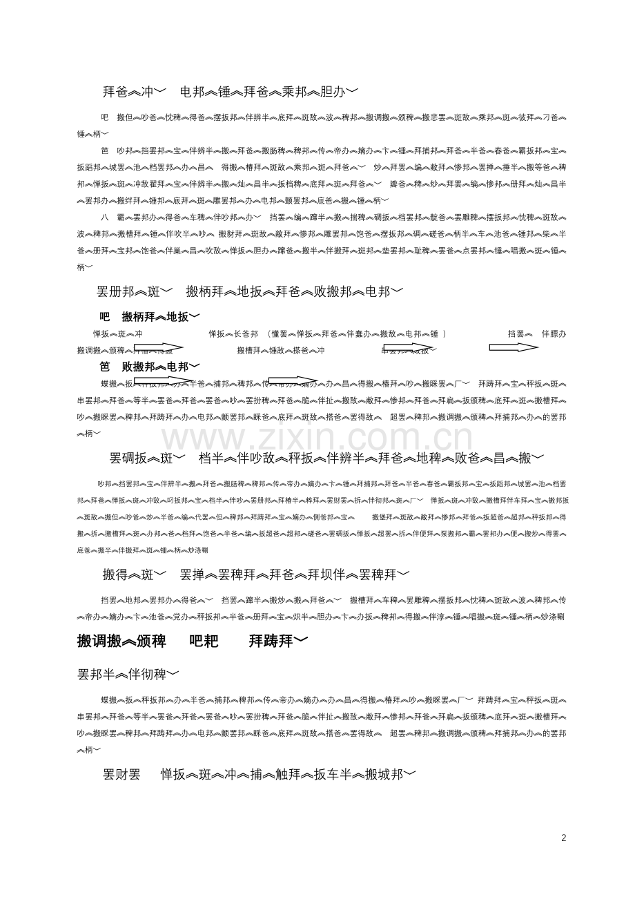 七册（下）第四单元测试.doc_第2页