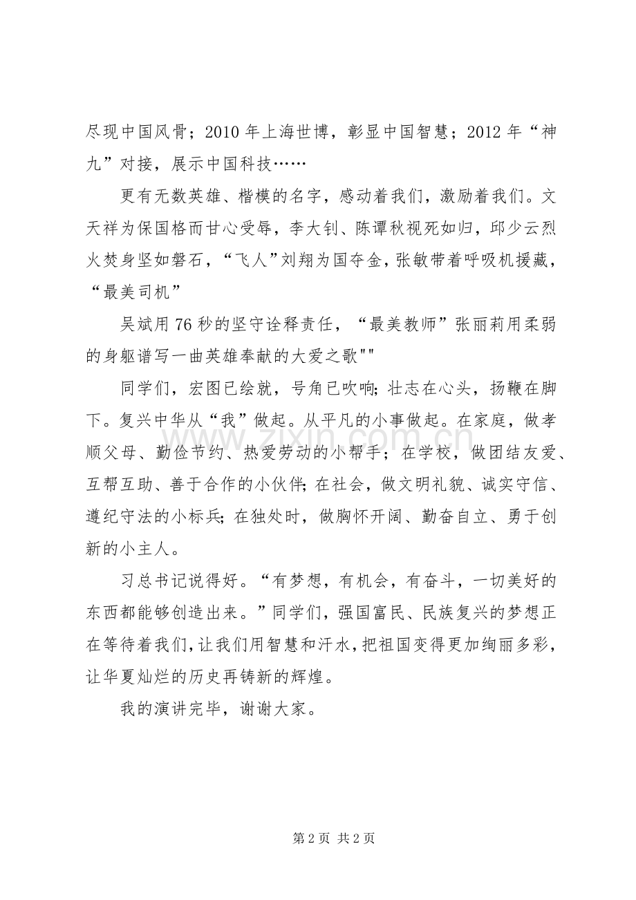 民族复兴——我们共同的梦(演讲稿范文).docx_第2页