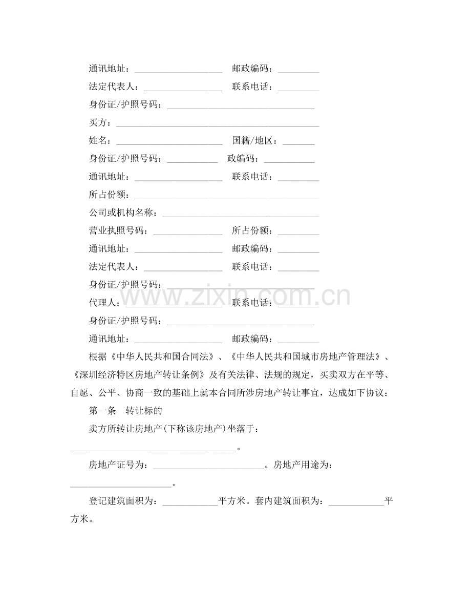 二手房买卖合同范本5.docx_第2页
