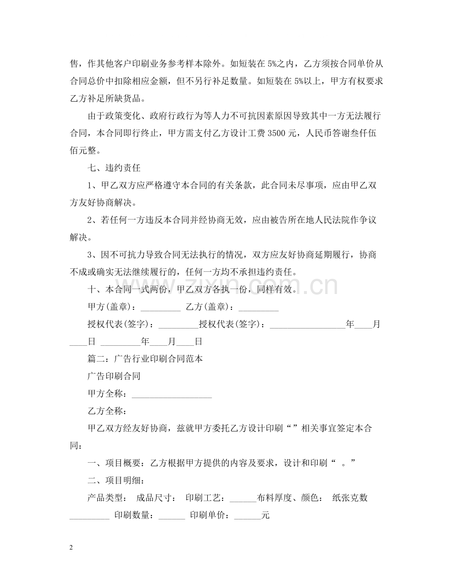 广告印刷合同范本.docx_第2页