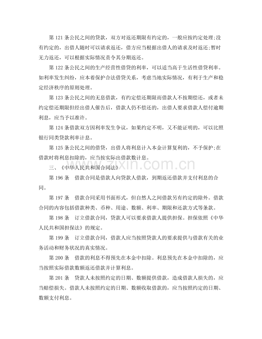 关于个人向公司借款合同范本下载.docx_第2页