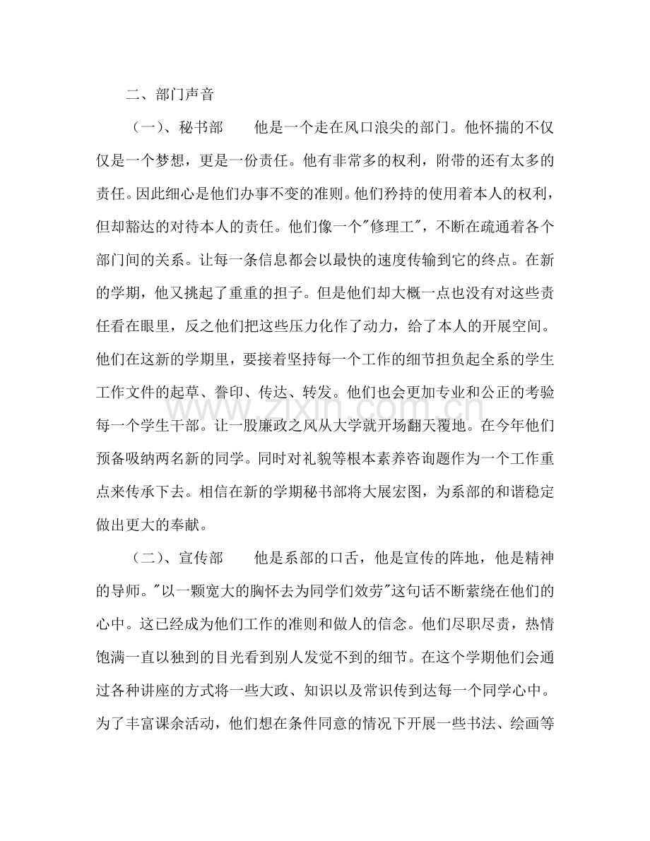 秋季学期生物工程系学生会工作参考计划范文.doc_第2页
