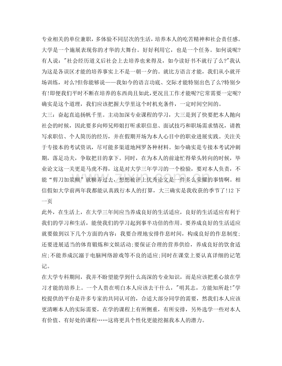 我的大学学习规划.doc_第2页
