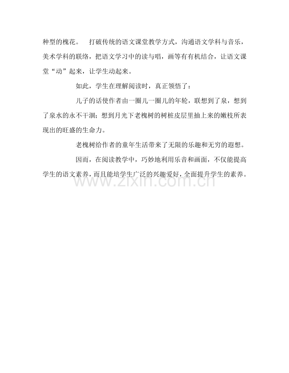 教师个人参考计划总结阅读贾平凹的《泉》的几点体会.doc_第2页