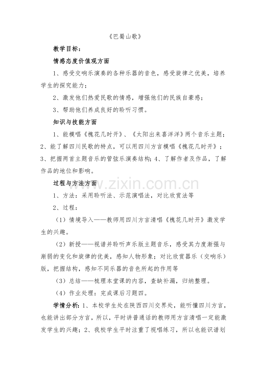 巴蜀山歌.doc_第1页