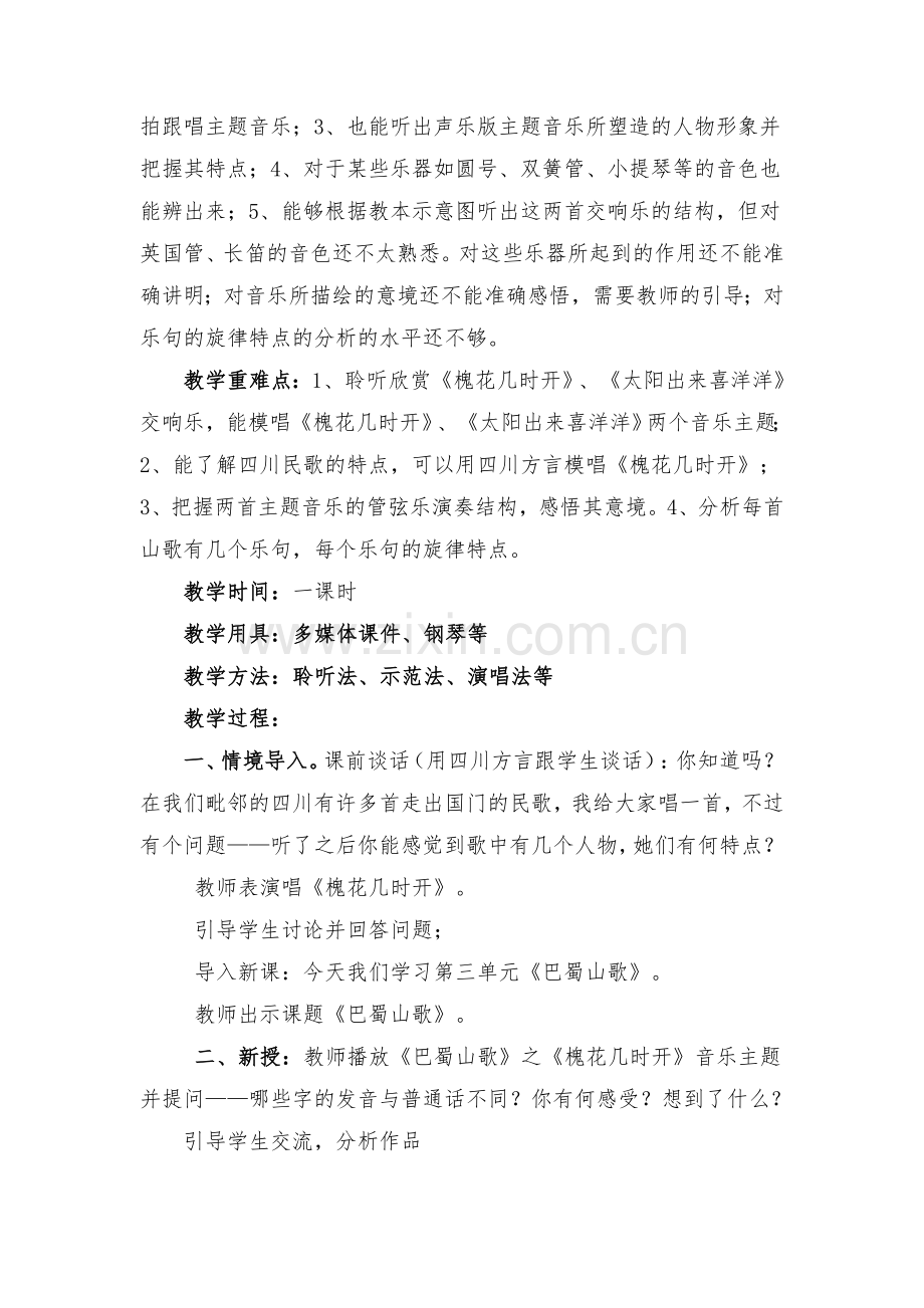 巴蜀山歌.doc_第2页