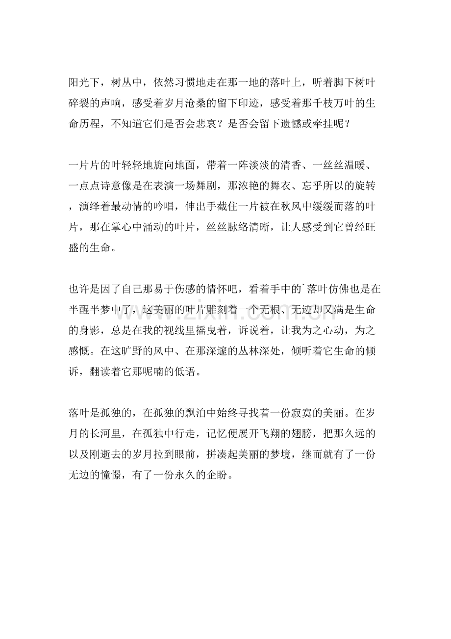 秋叶飘零的日子作文.doc_第2页