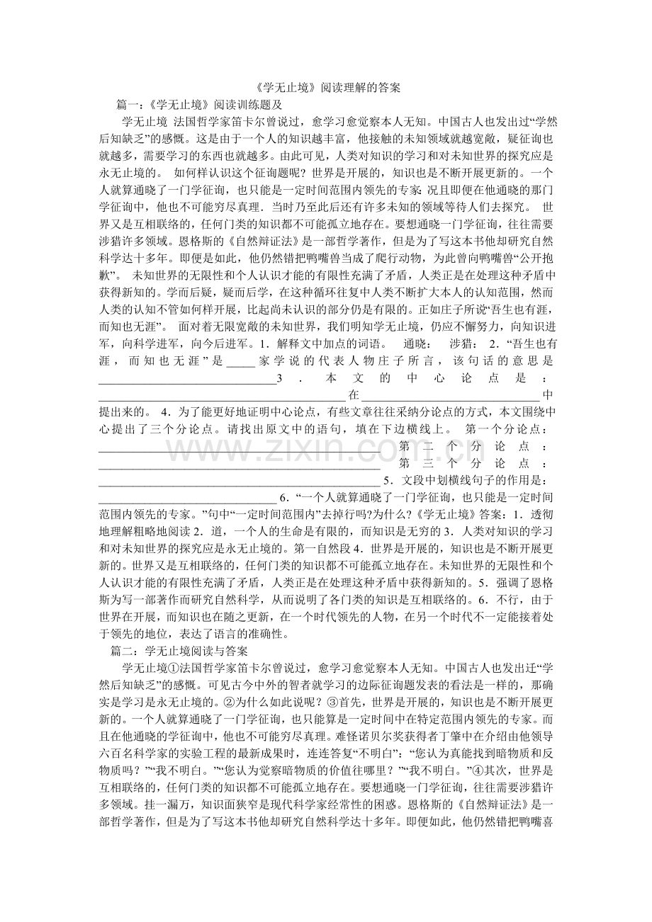 学无止ۥ境阅读理解的答案.doc_第1页