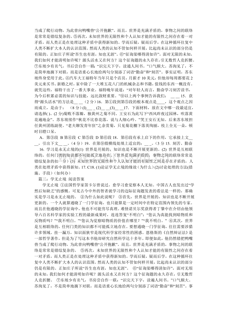 学无止ۥ境阅读理解的答案.doc_第2页