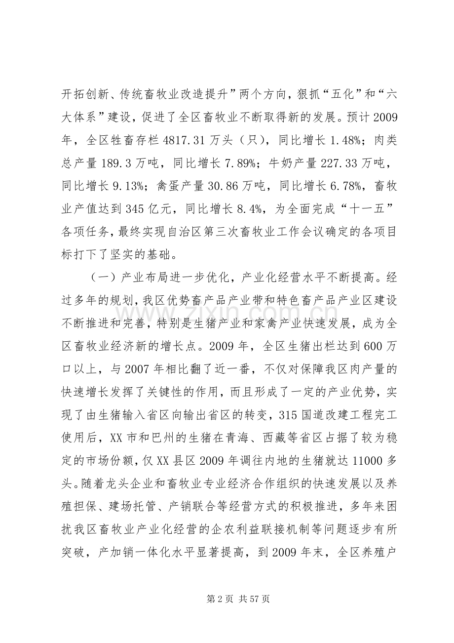 自治区畜牧厅党组书记讲话.docx_第2页