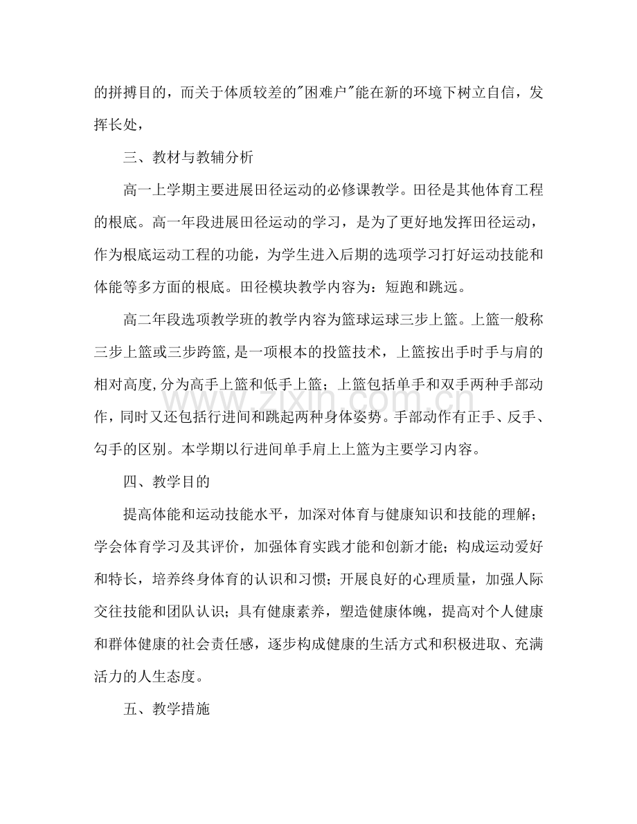 体育与健康教学参考计划范文.doc_第2页