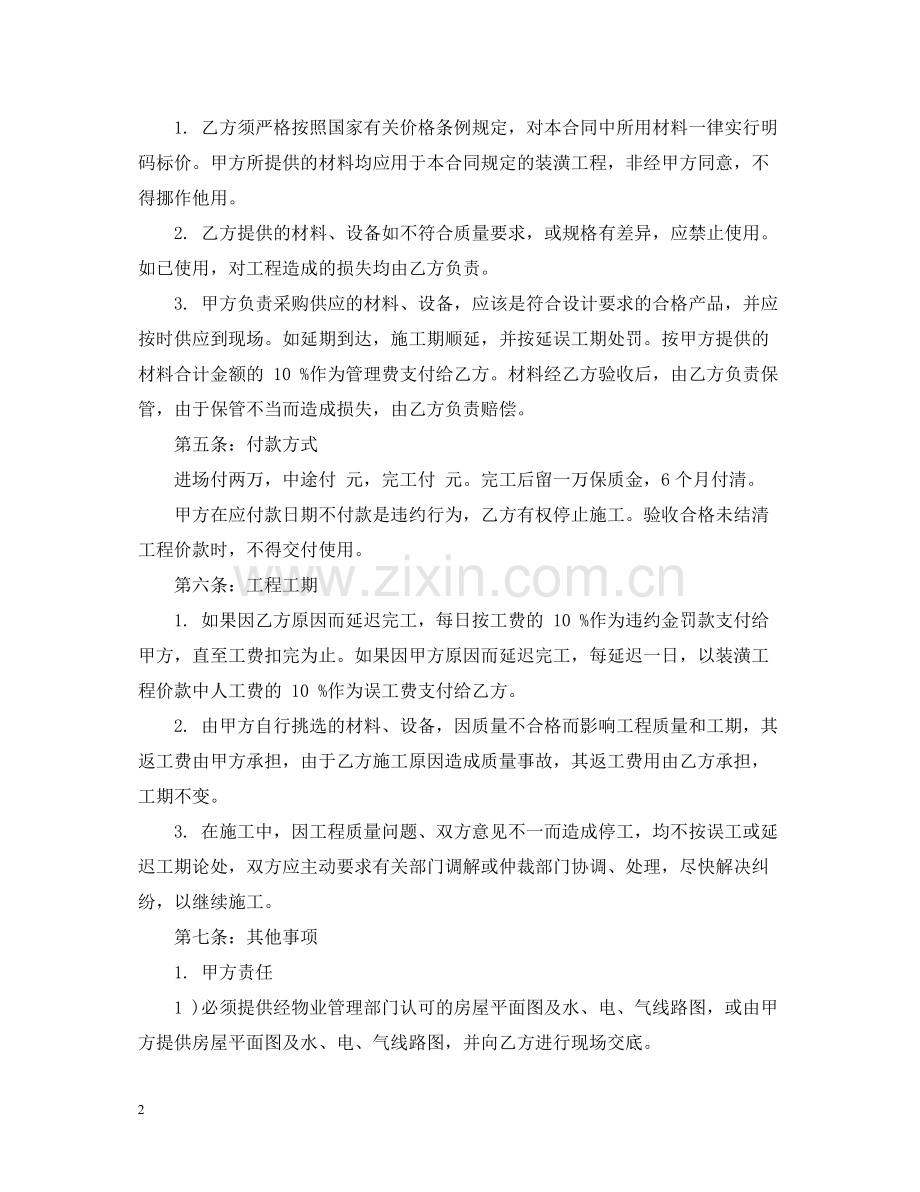 办公楼装修合同范本2.docx_第2页