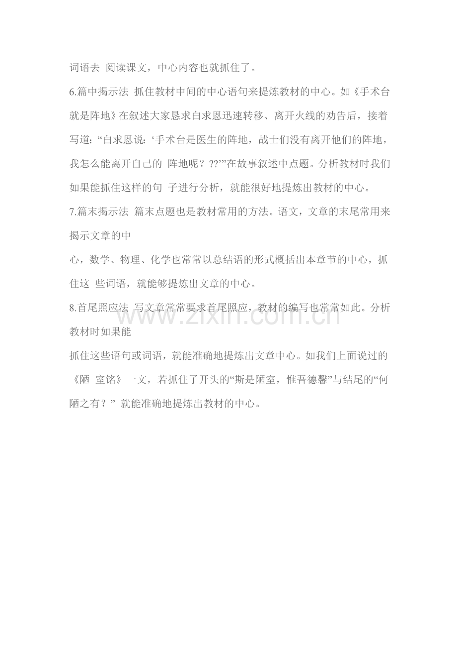 教材中心提炼的八种方法.doc_第2页