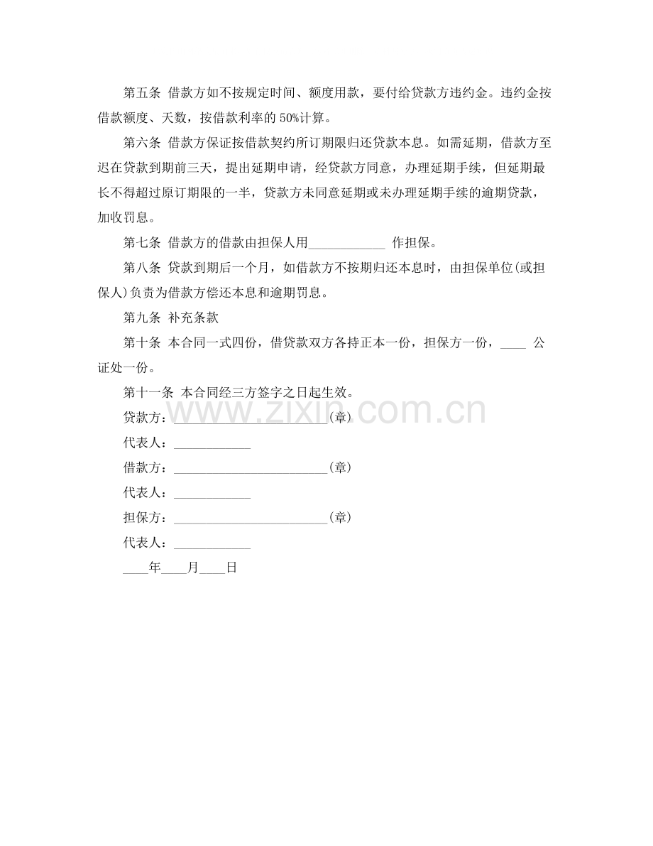 合同范本之担保借款.docx_第2页