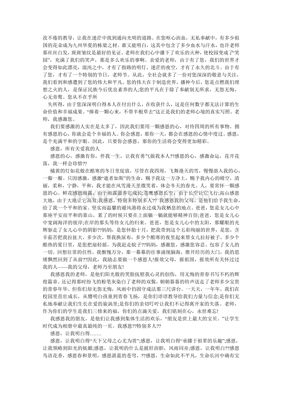 感恩人生作文600字.doc_第2页