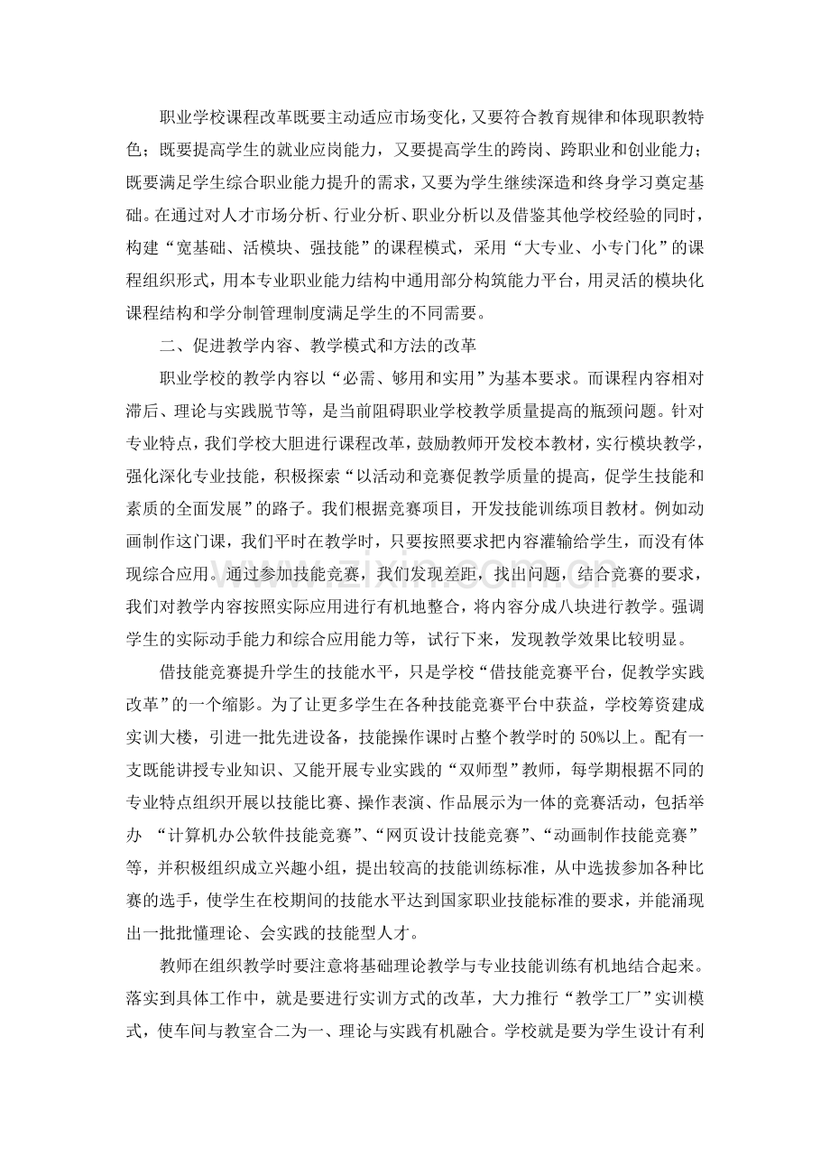 技能竞赛促进技能教学质量提高的实践与探索.doc_第2页
