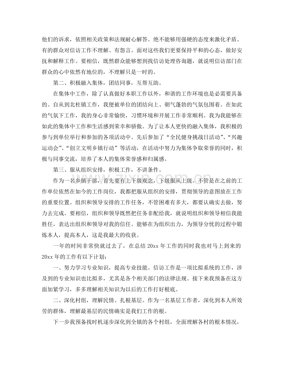 工作参考总结格式-年度个人工作参考总结格式范文.doc_第2页