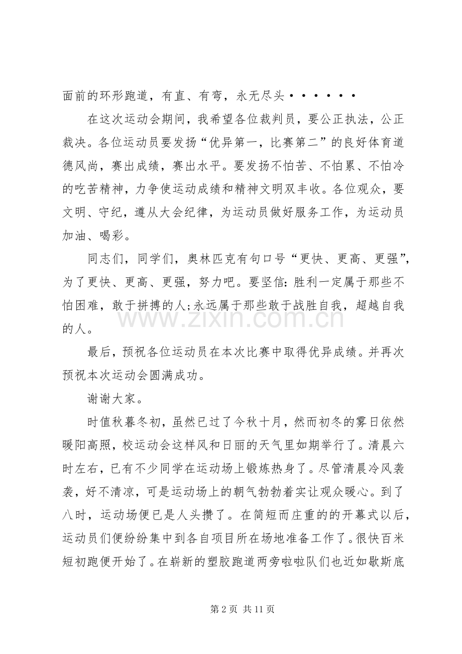 冬季运动会讲话.docx_第2页