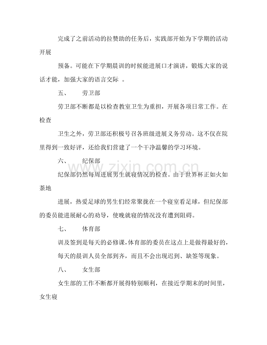 2024年植物科技系学生会工作参考总结范文.doc_第2页