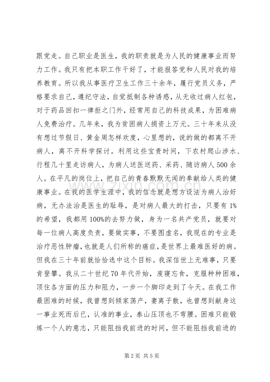 建党八十五周年优秀党员代表发言稿.docx_第2页