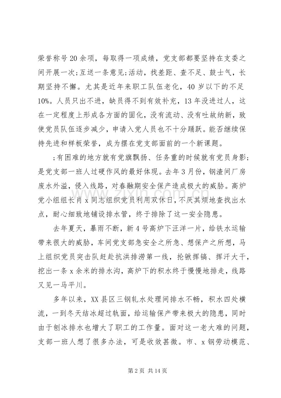 企业领导七一建党节演讲致辞.docx_第2页