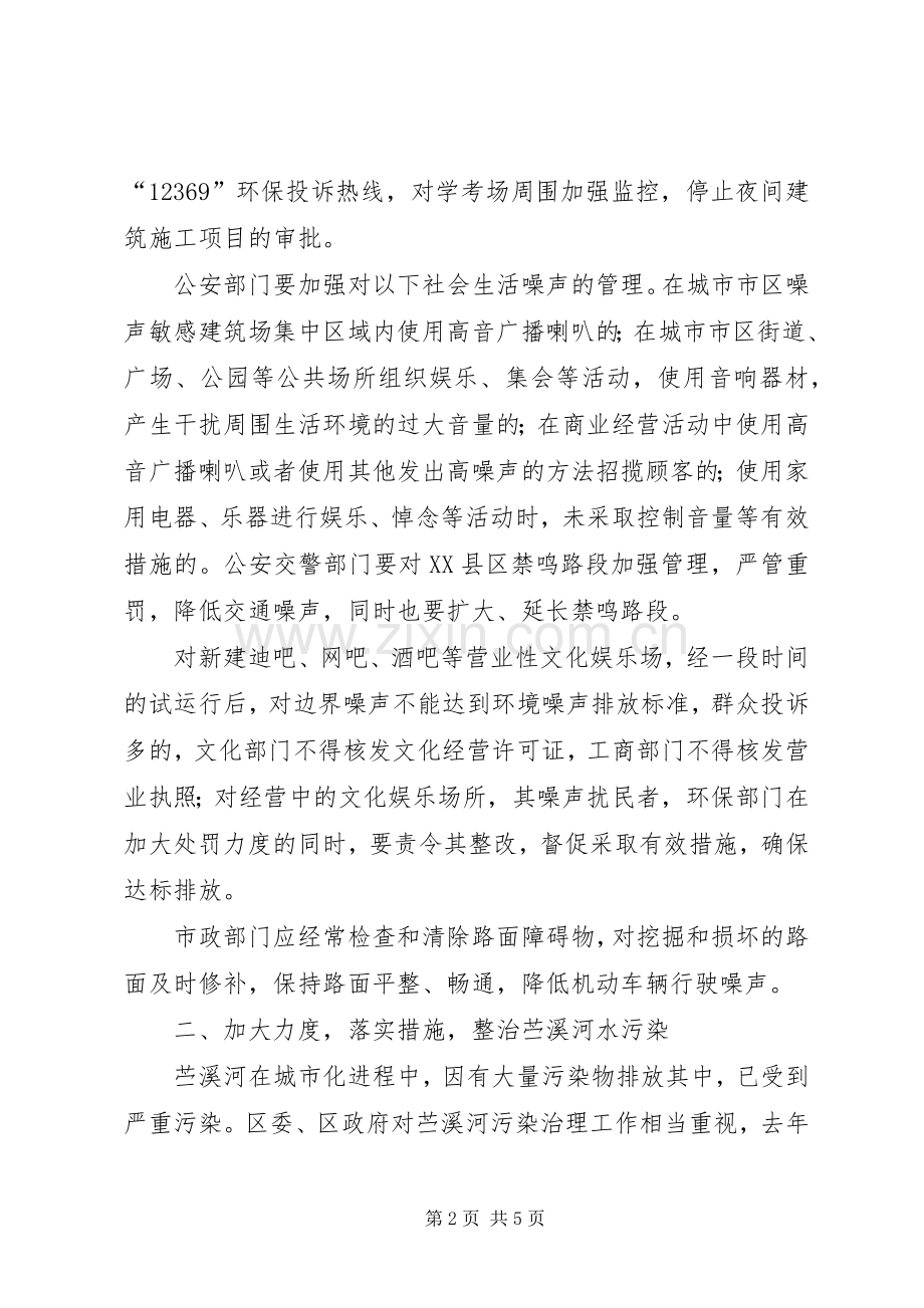在全区环保工作专题会议上的讲话.docx_第2页