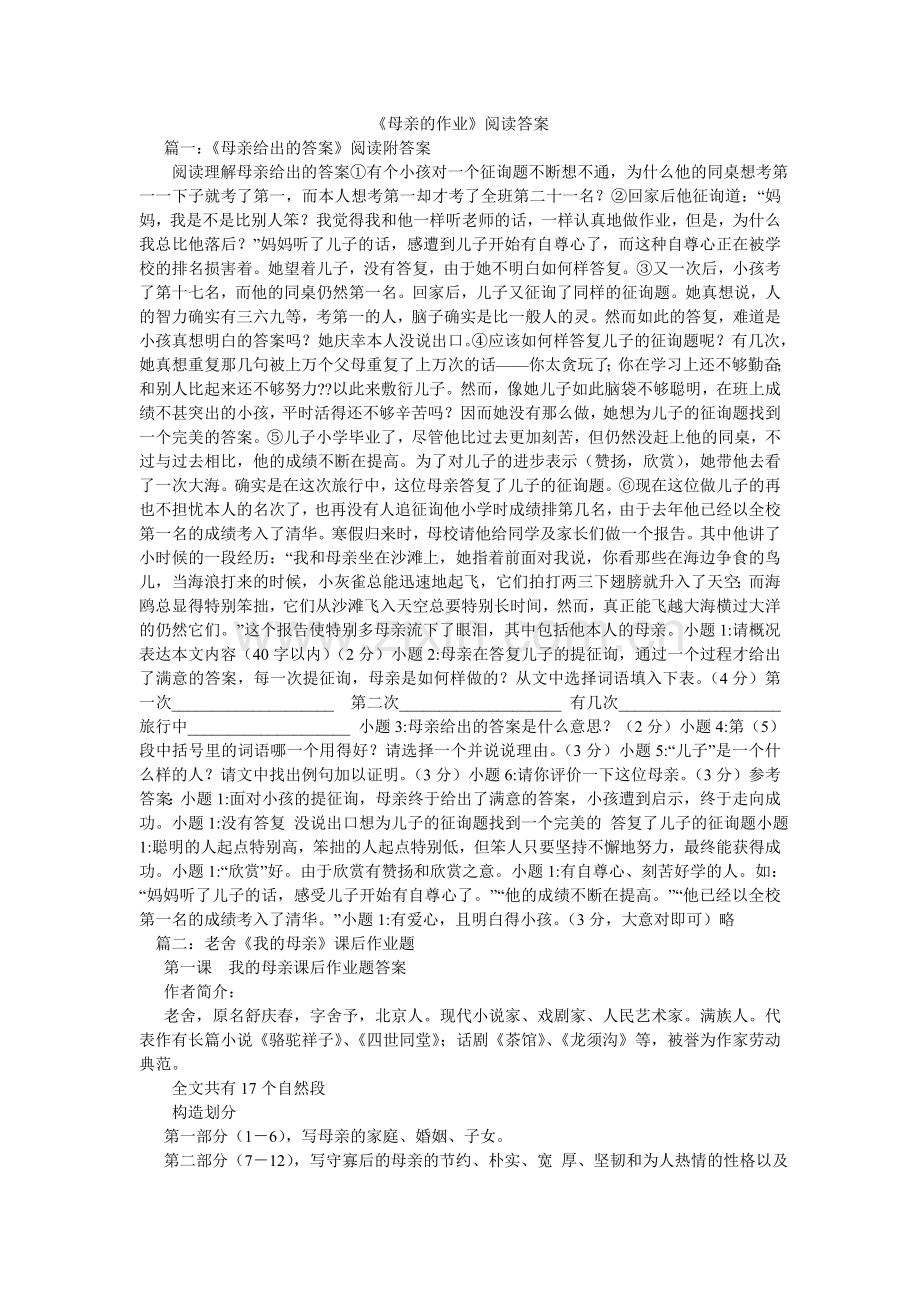 母亲的ۥ作业阅读答案.doc_第1页