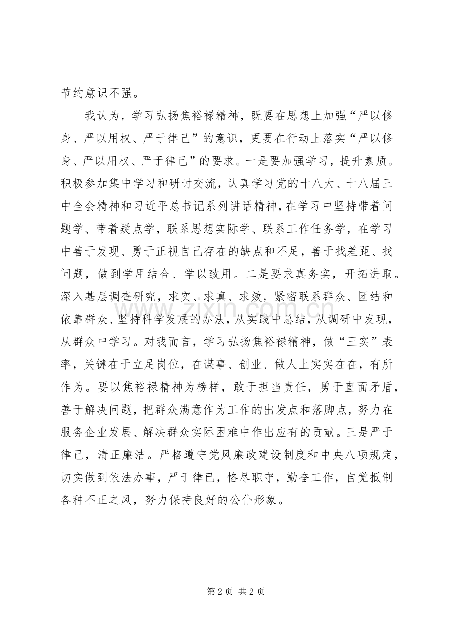 在县外贸局党组扩大会的发言稿.docx_第2页