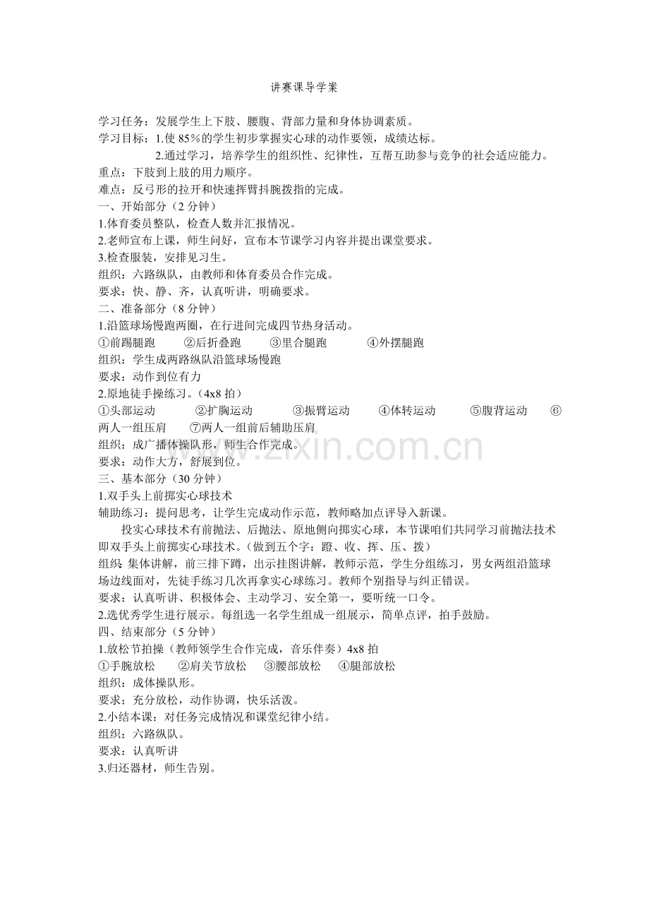 讲赛课导学案.doc_第1页