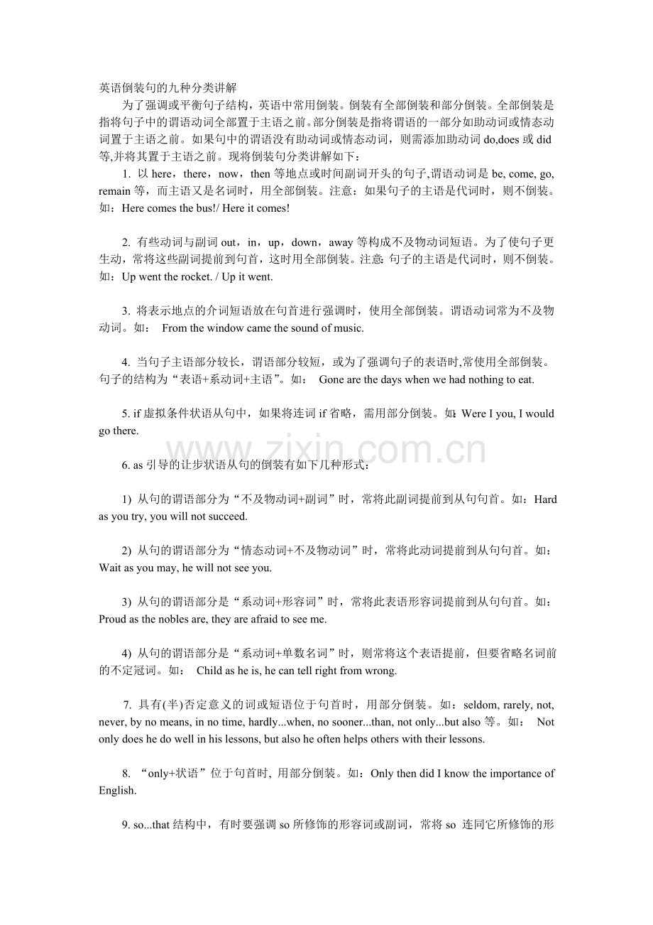 英语倒装句的九种分类讲解.doc_第1页