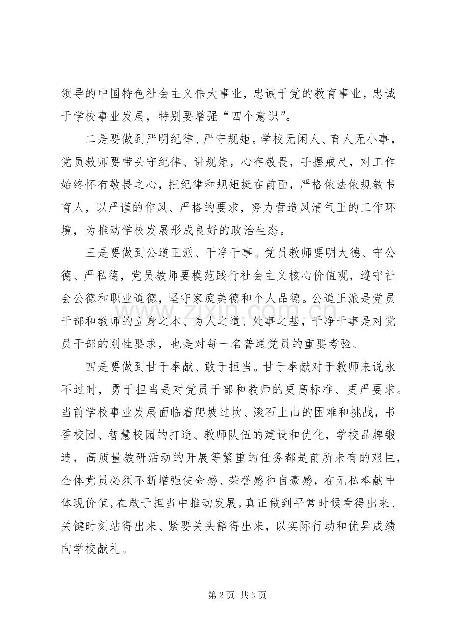 “讲严立”学习会研讨发言2篇.docx_第2页