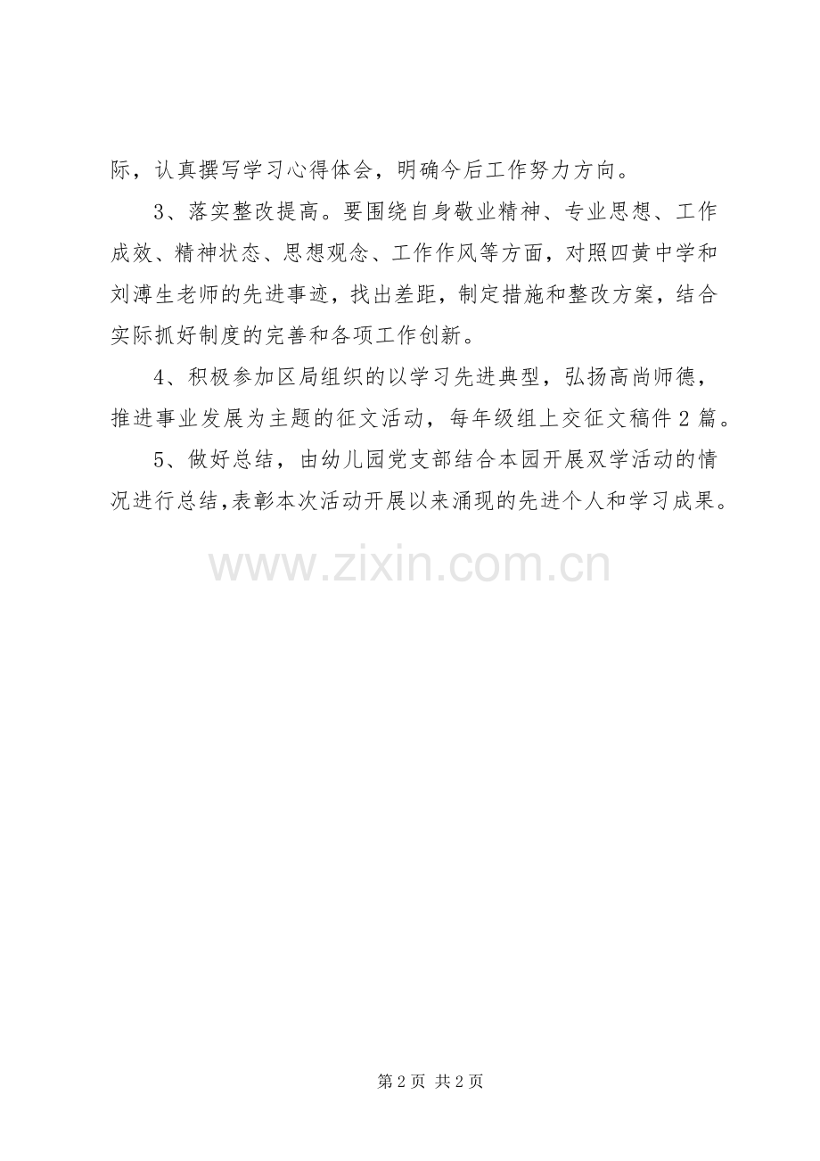 “双学”宣传教育活动方案 .docx_第2页