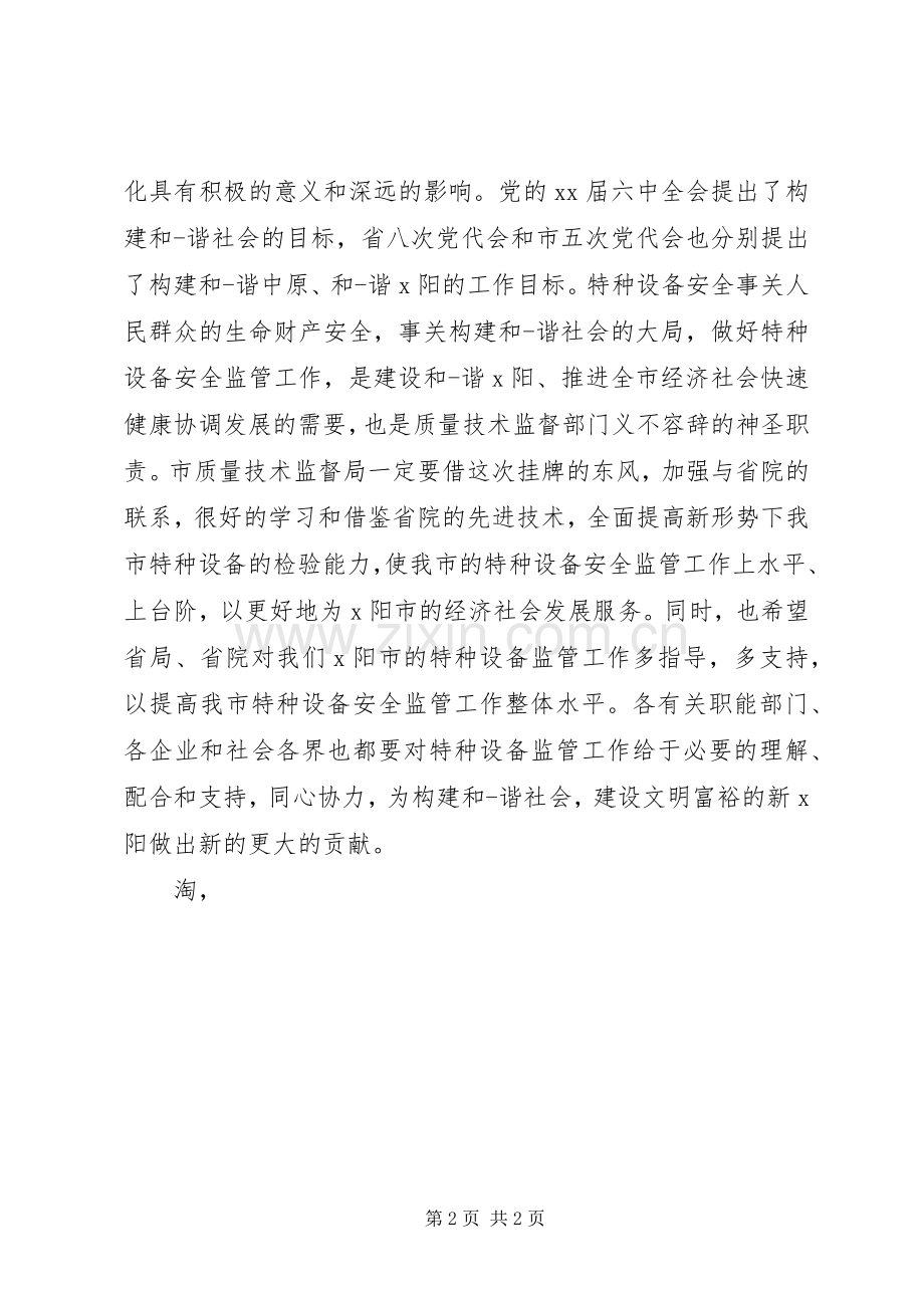 揭牌仪式领导演讲致辞_1.docx_第2页