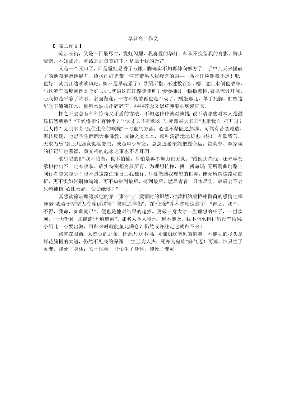 草莽高二作文.doc_第1页