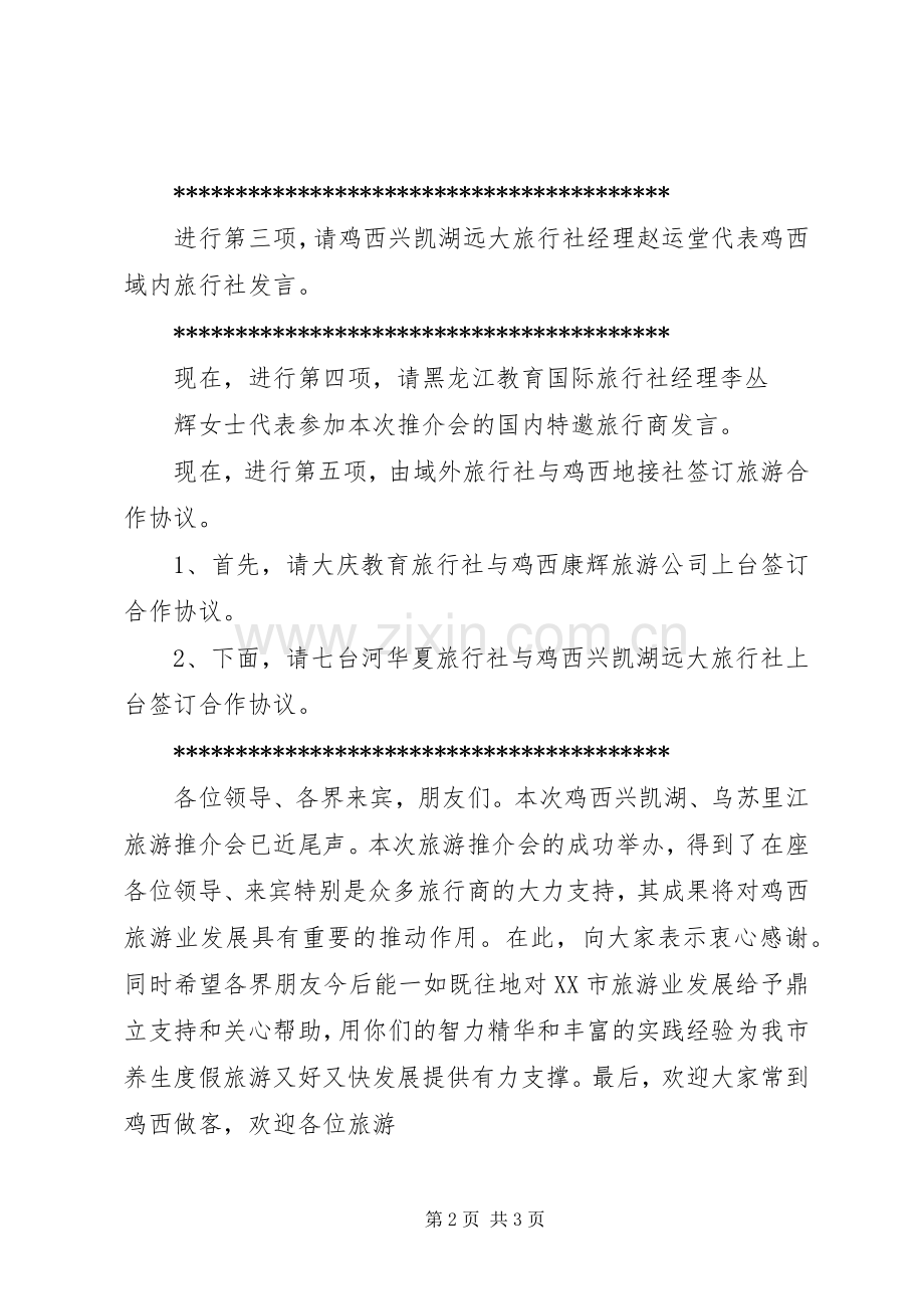 推介会上的主持稿.docx_第2页