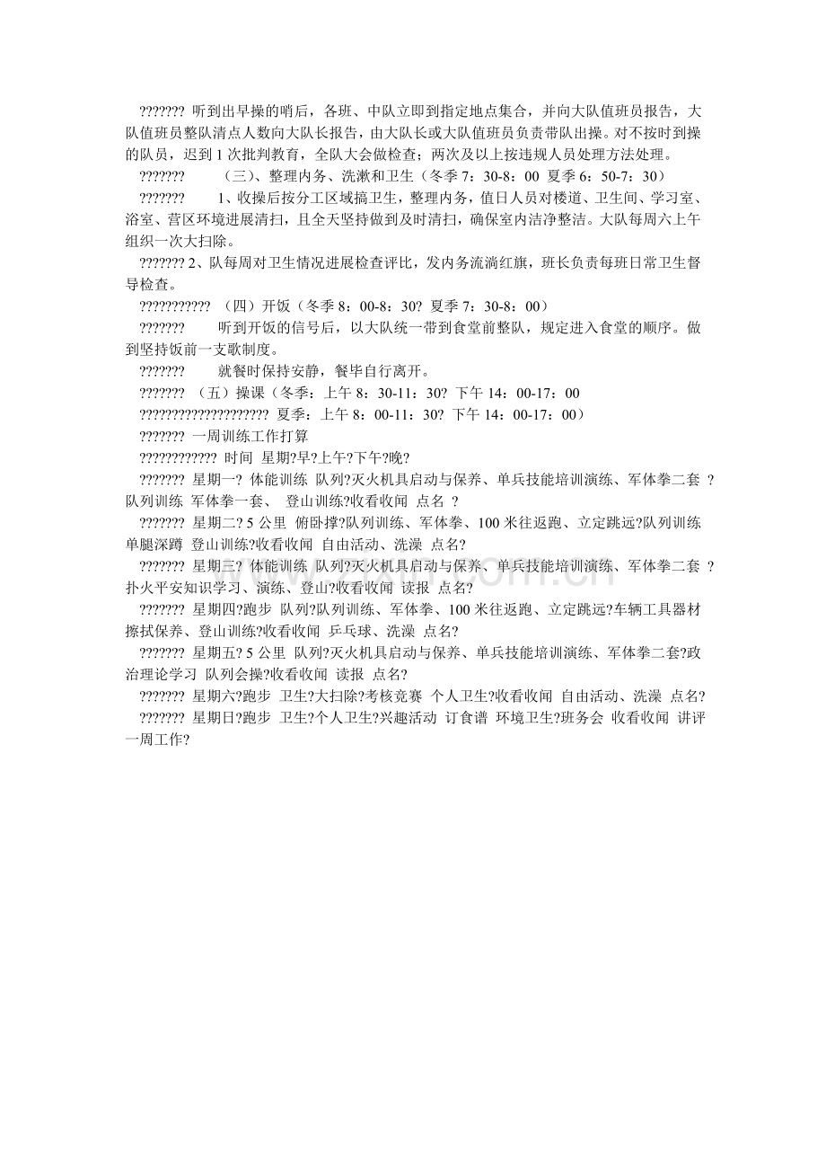 专业森ۥ林消防队管理规定.doc_第2页