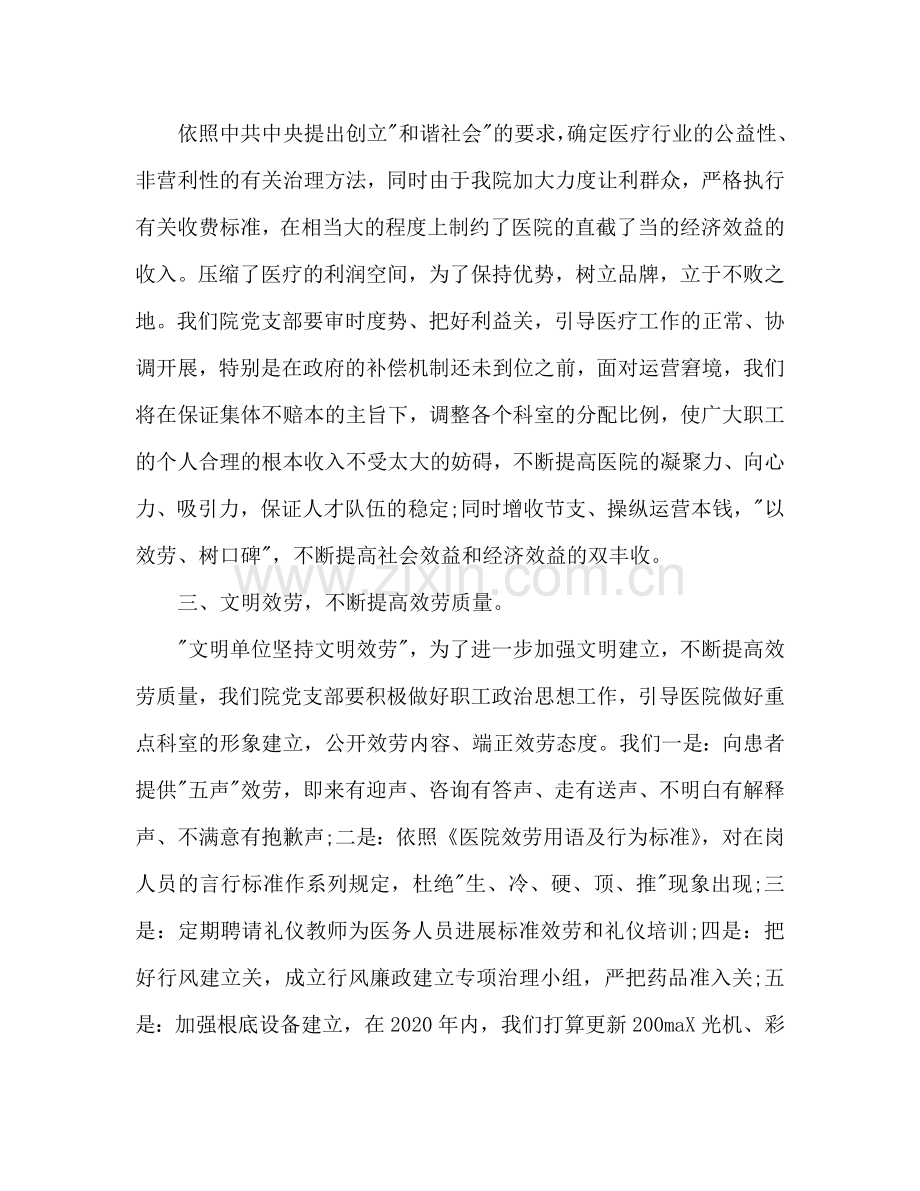 卫生院党支部年度工作参考计划范文.doc_第2页