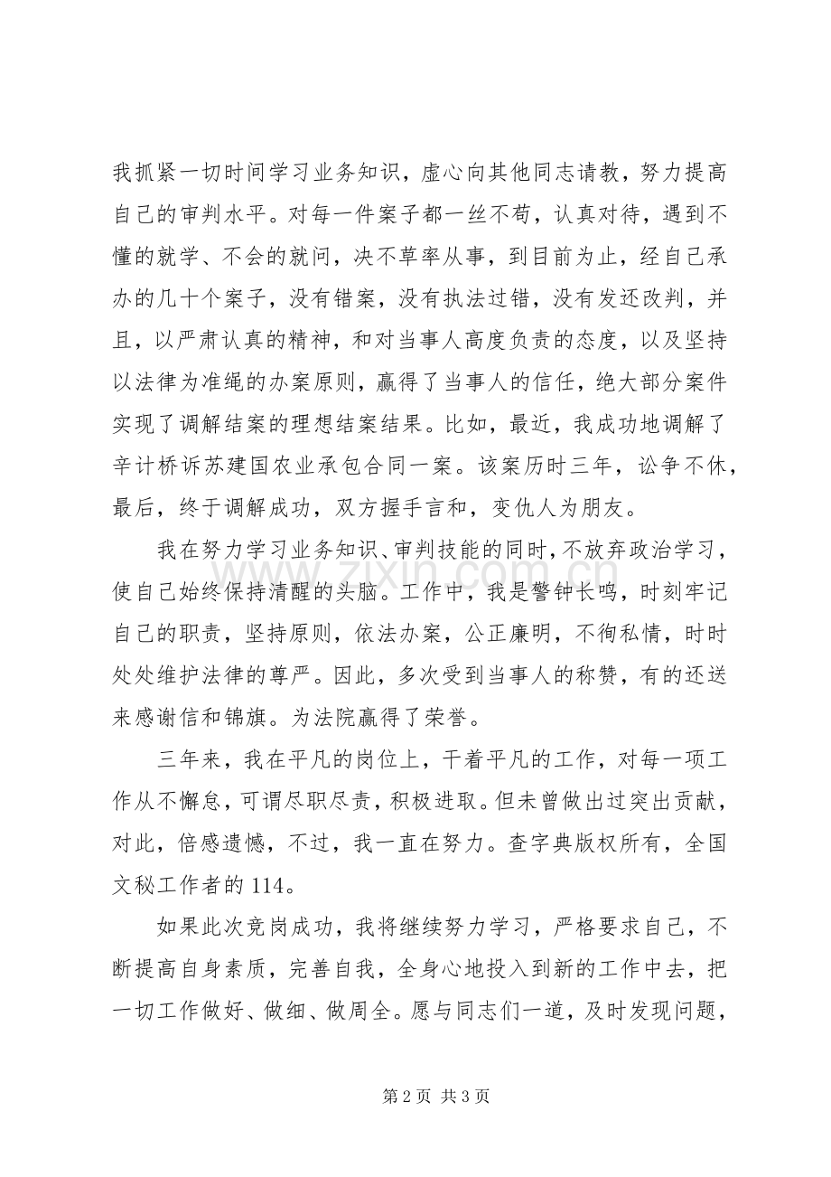 法院监察室副主任竞职演说 (2).docx_第2页