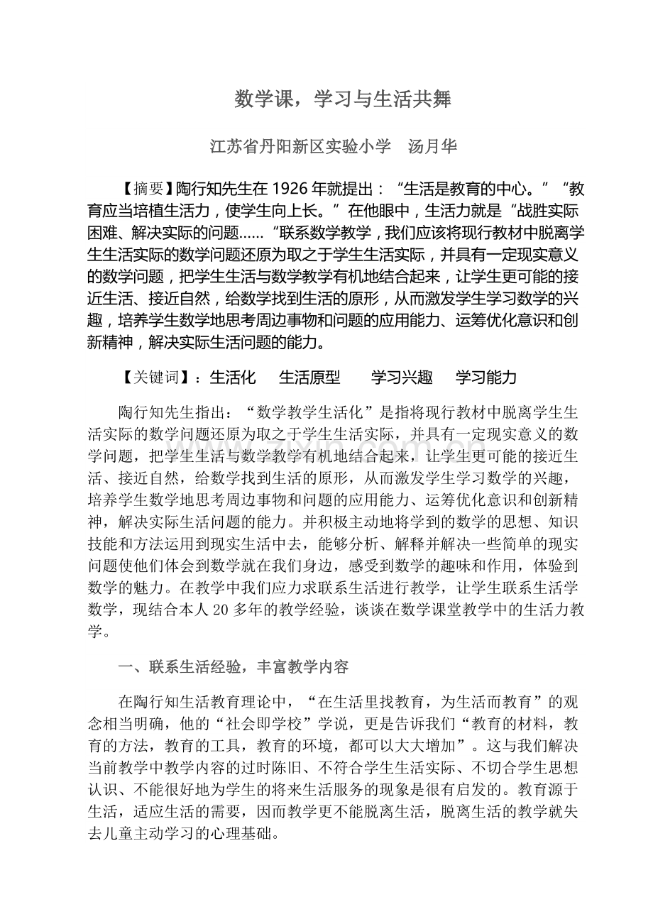 数学课学习与生活共舞.doc_第1页