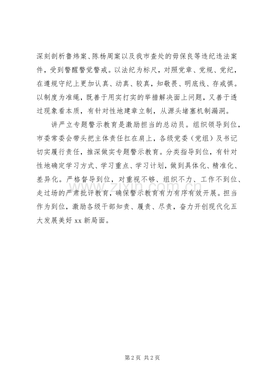 “讲严立”理论学习会研讨会发言.docx_第2页