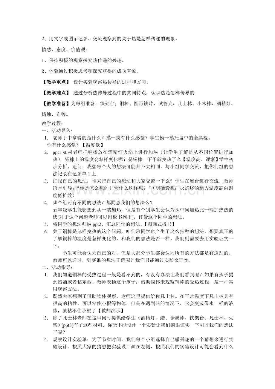 热传导教学设计.doc_第2页