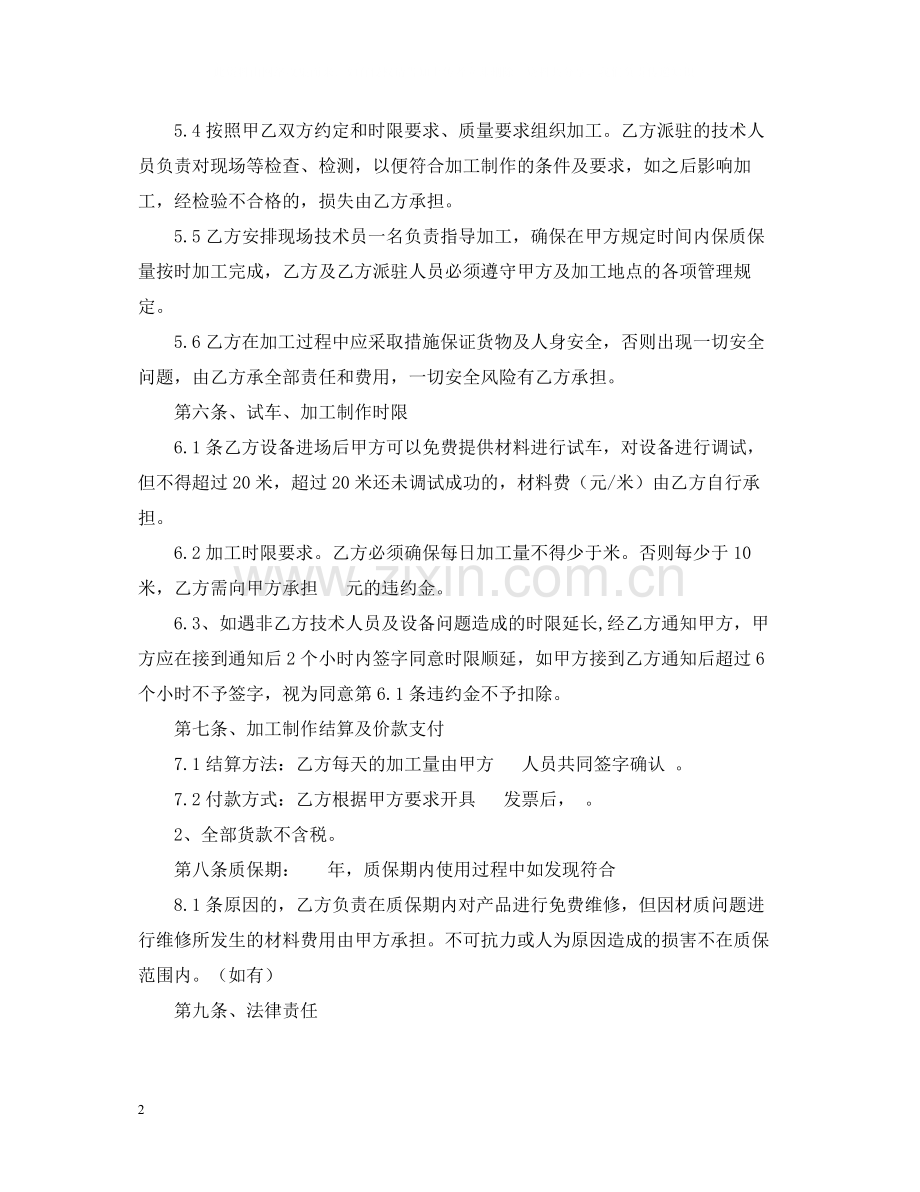 彩钢板公司加工合同范本.docx_第2页