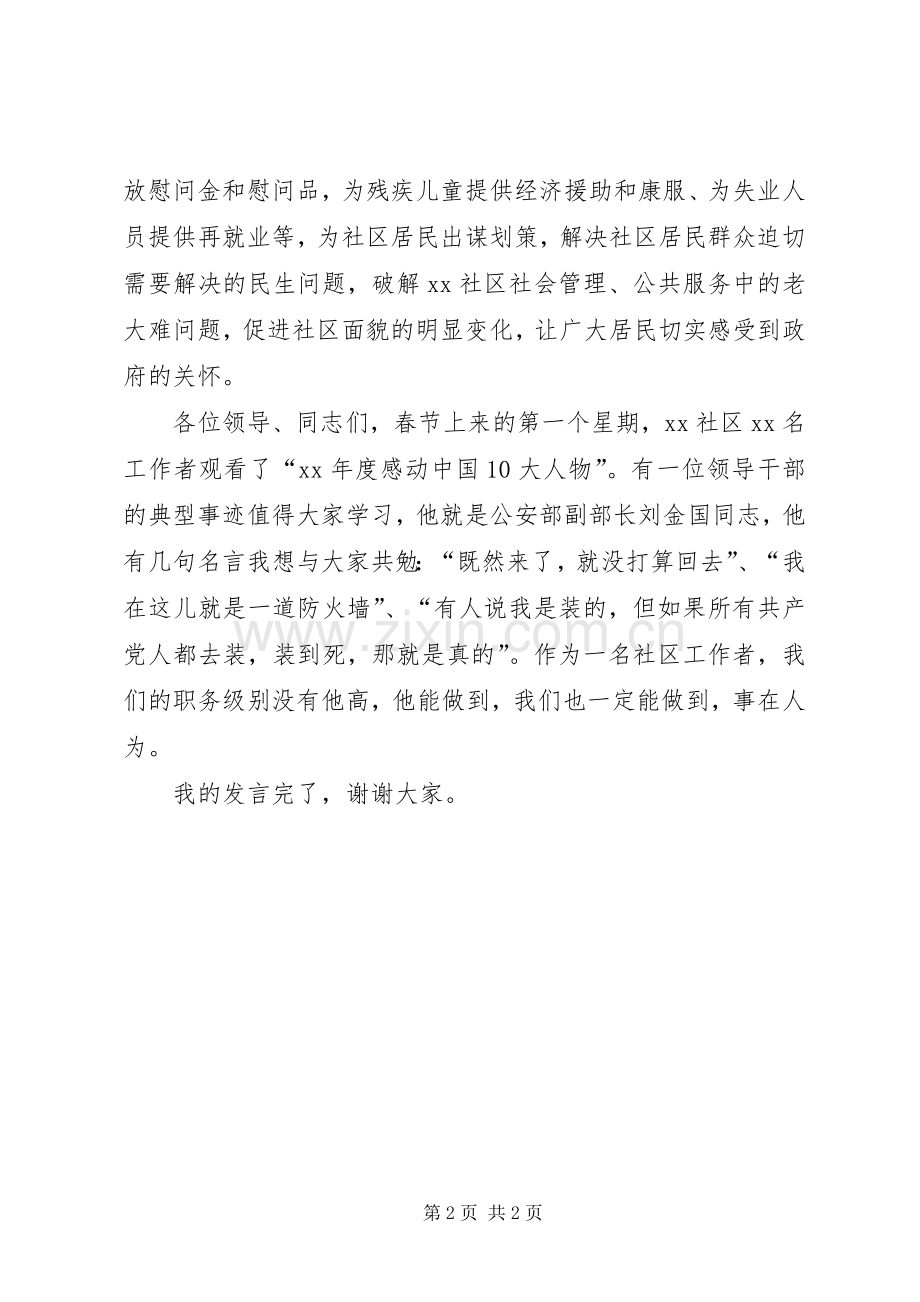 “三解三促”推进会上的领导干部发言稿.docx_第2页