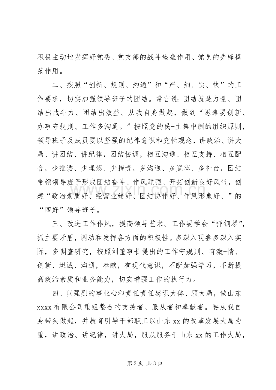 公司任职表态发言稿.docx_第2页