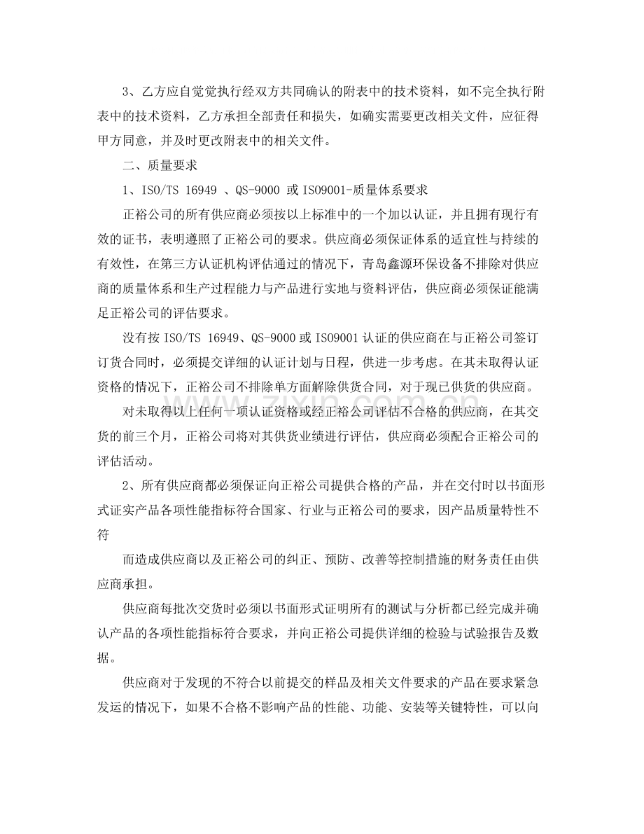 关于设立有限责任公司出资协议书范本.docx_第2页